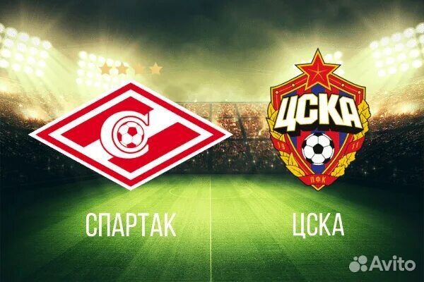 Спартак цска билеты 8 октября