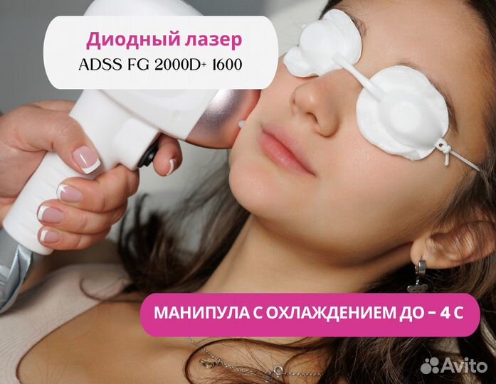 Диодный лазер adss FG 2000D+ 1600