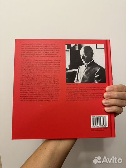 Искусство цвета Иттен Иоханнес