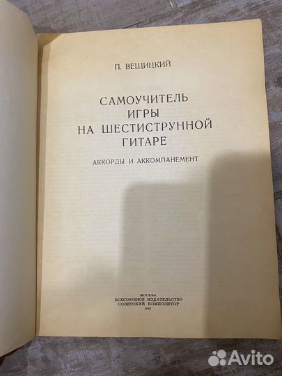 Самоучитель игры на шестиструнной гитаре