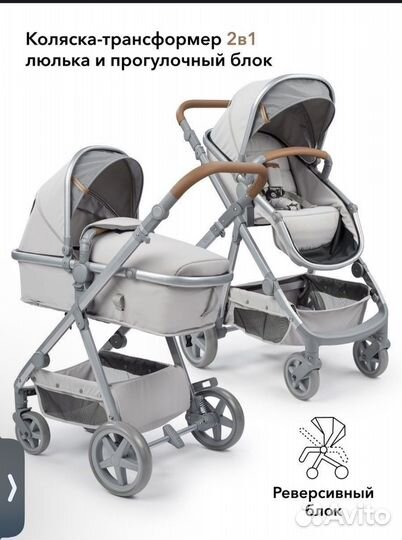 Коляска 2 в 1