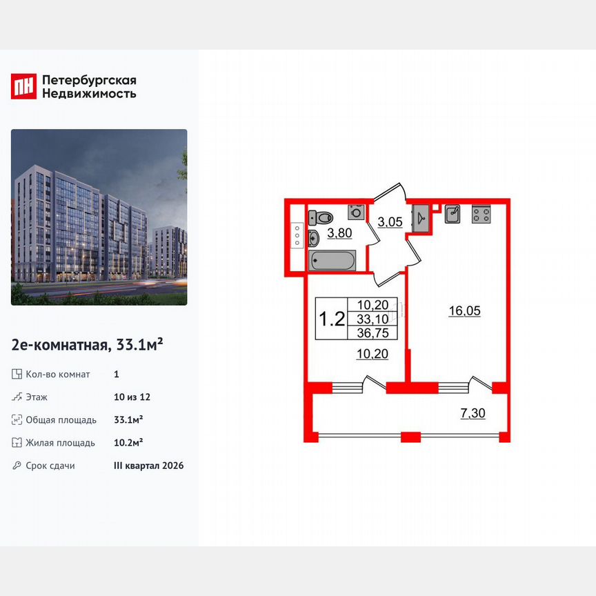 1-к. квартира, 33,1 м², 10/12 эт.