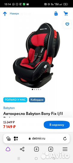 Автокресло