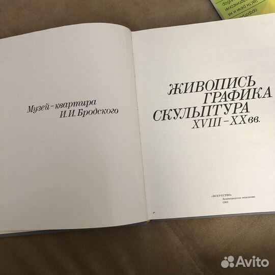 Музей-квартира И. И. Бродского