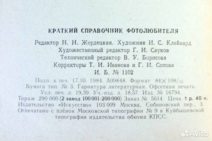 Книга - Краткий справочник фотолюбителя