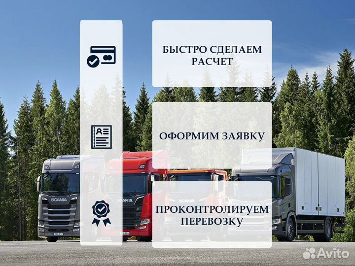 Грузоперевозки межгород от 100 км. Фура, Газель