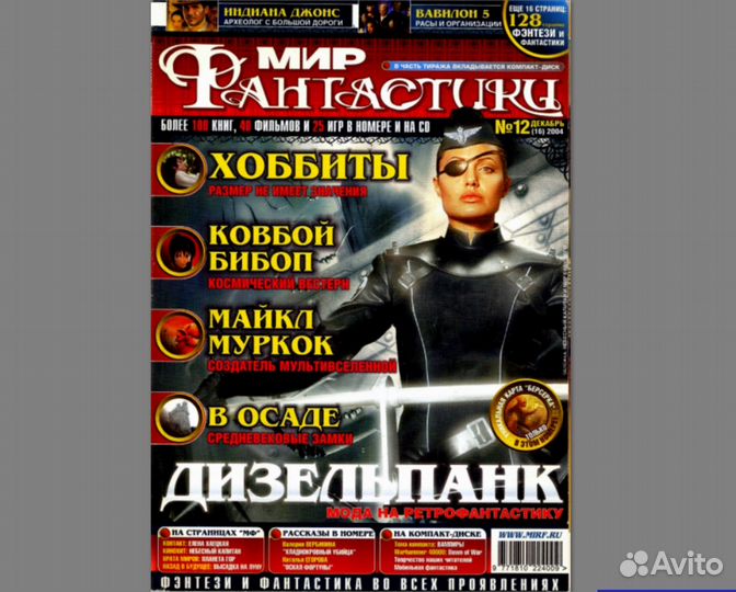 Мир Фантастики (2004-2018 гг)