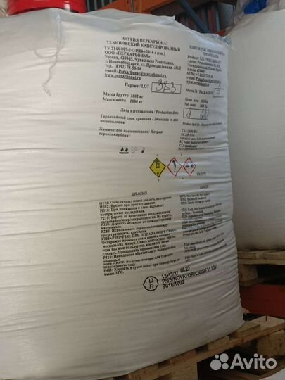 Перкарбонат натрия П-70 гранулы