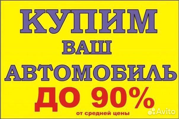 Срочный выкуп автомобилей