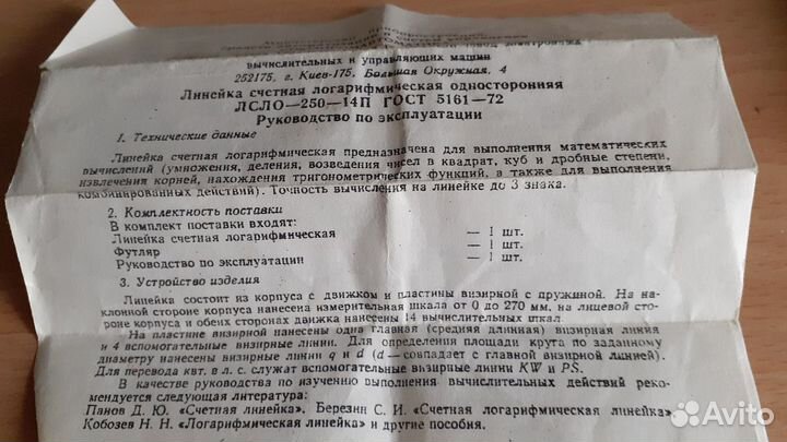 Логорифмическая линейка