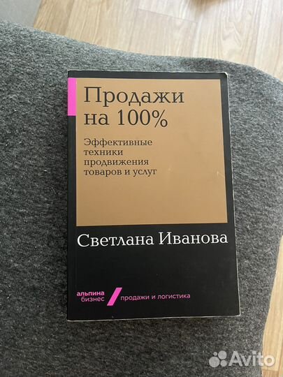 Книга Продажи на 100