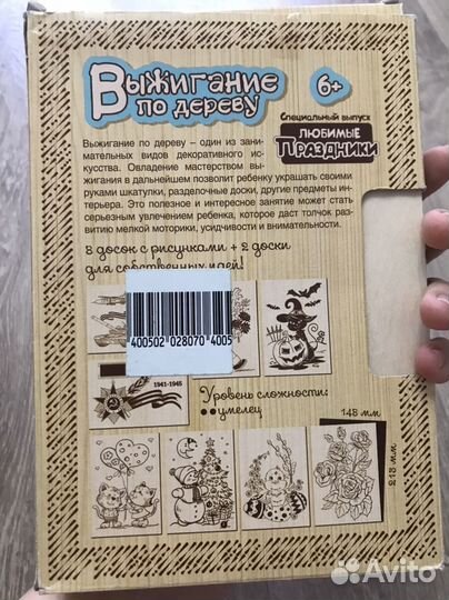 Выжигание по дереву набор для детского творчества