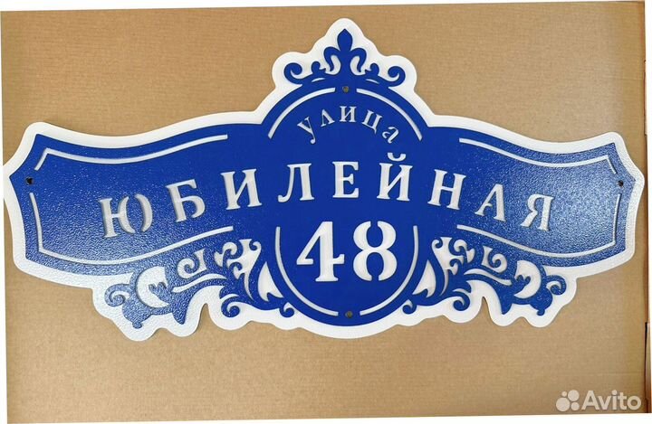 Указатель с адресом на дом