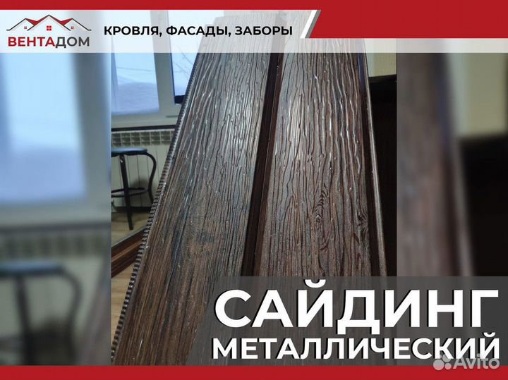 Металлический сайдинг с тиснением