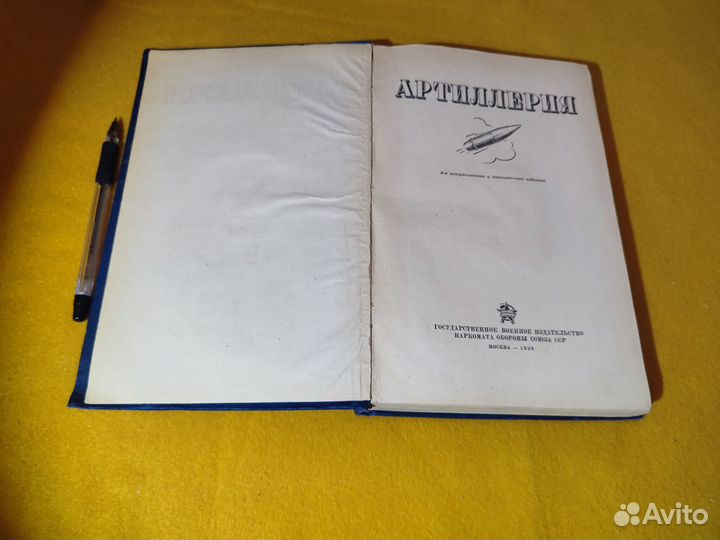 Артиллерия. 1938