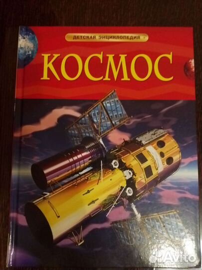 Детские энциклопедии