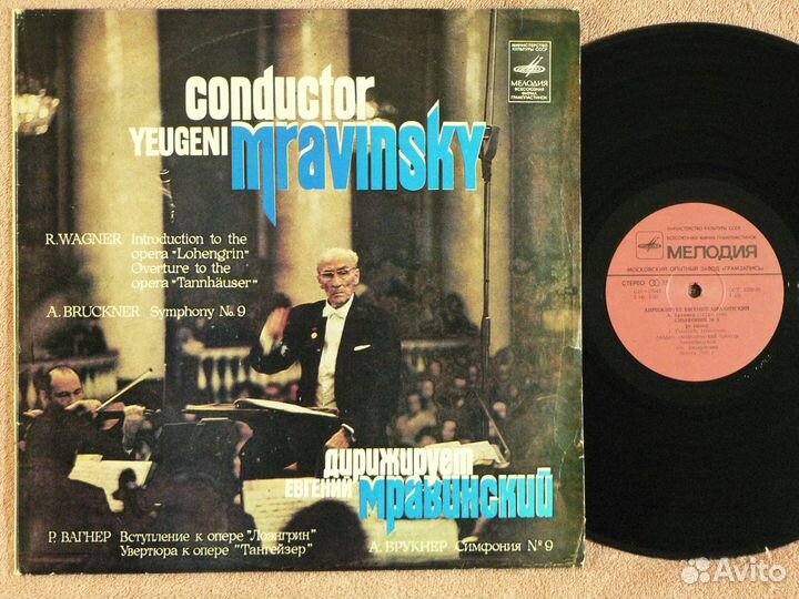 Брукнер / Вагнер - Симф 9 / Уверт (2LP) Мравинский
