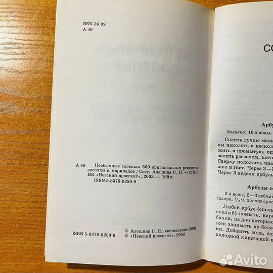 Кулинарные книги: соленья, 300 рецептов