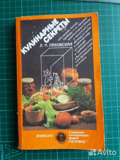 Кулинарные секреты