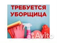 Уборщица(к)