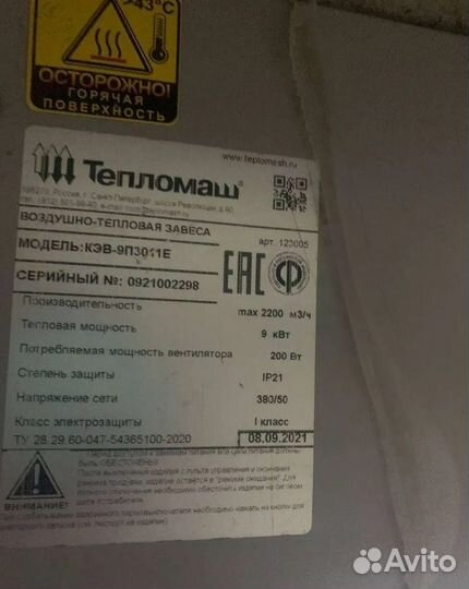 Тепловая завеса Тепломаш кэв-9п3011е