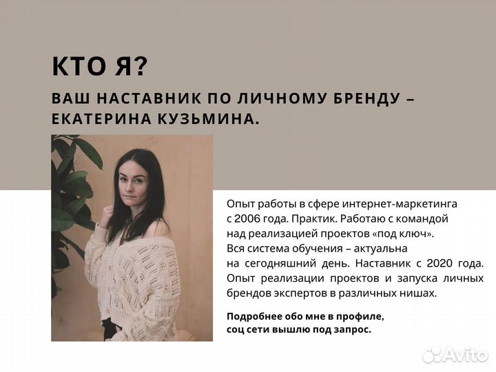 Наставник, личный бренд, продвижение экспертов