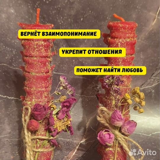 Магические свечи. Любовная магия 