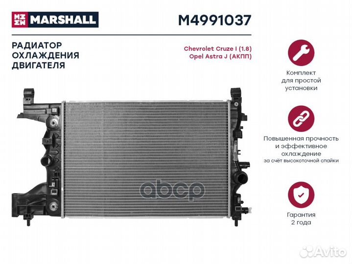 Радиатор охлаждения двигателя Chevrolet Cruze I