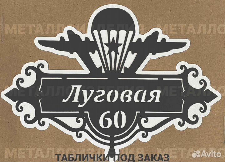 Указатель с адресом на дом