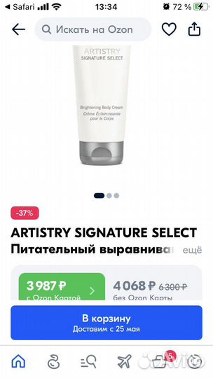 Крем амвей для тела и лица