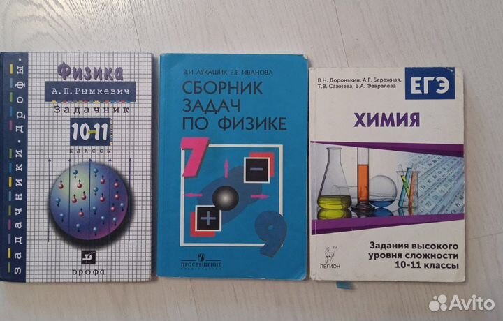 Книги по физике и химии