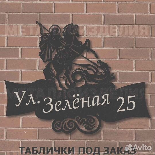 Адресные таблички