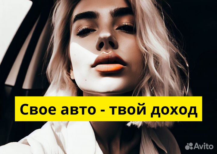 Присоединяйтесь к Яндекс.Go на своем т/с