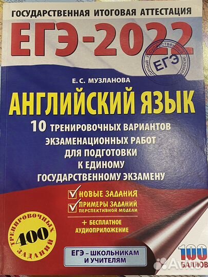 Решебник егэ Английский язык