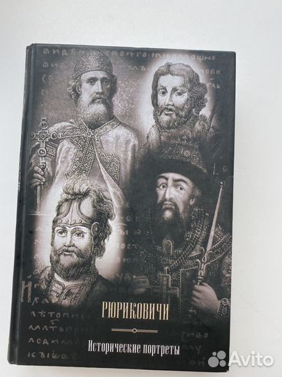 Историческая книга 