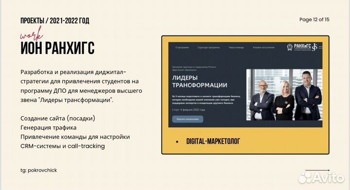 Маркетолог / Бренд-стратег