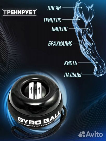 Гироскопический эспандер Gyro ball