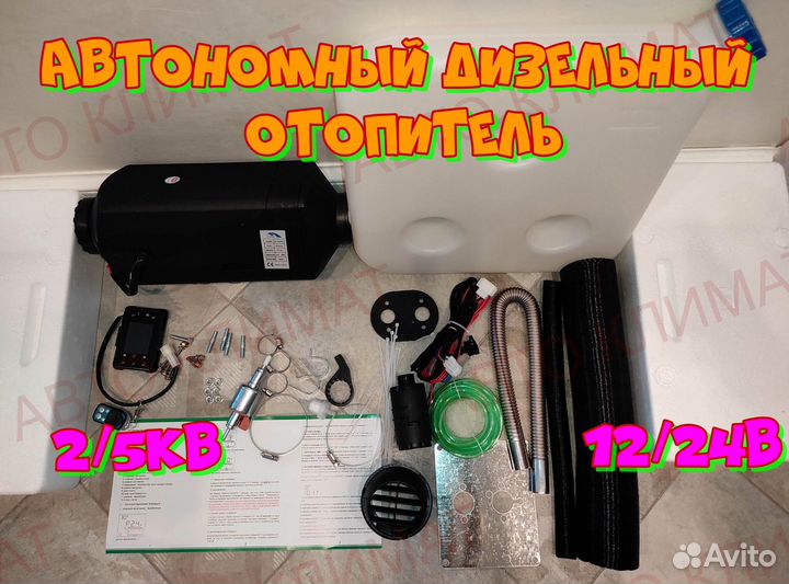 Автономный отопитель сухой фен 12/24в 2/5 кв