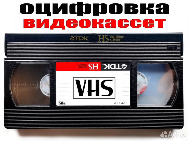 Оцифровка видеокассет