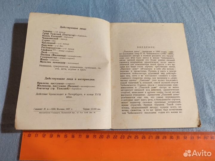 Пиковая дама. Опера в трех действиях 1928