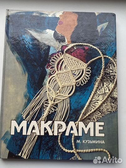 Книги по макраме