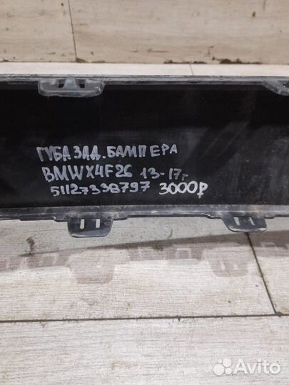Губа заднего бампера Bmw X 4 F 26 С 2013 По 2017