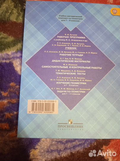 Книги по Геометрии 7-9 класса