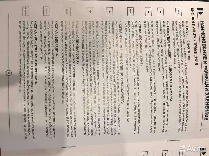 Массажная накидка на кресло