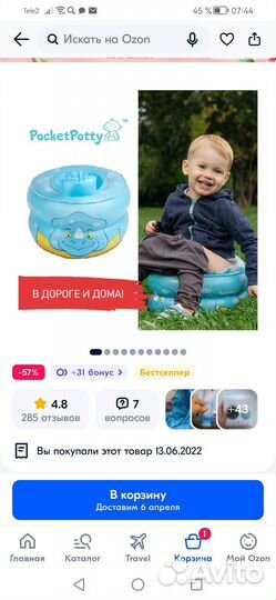 Надувной горшок