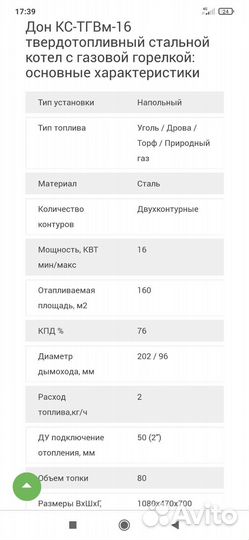 Твердотопливный Котел