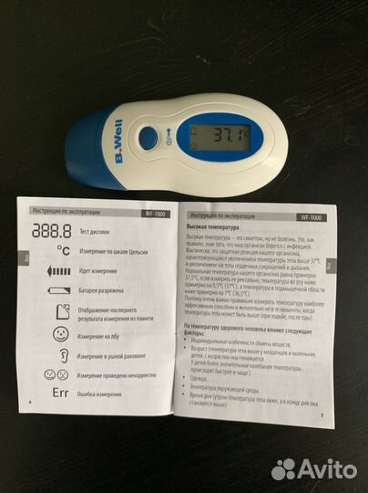Термометр электронный инфракрасный BWell