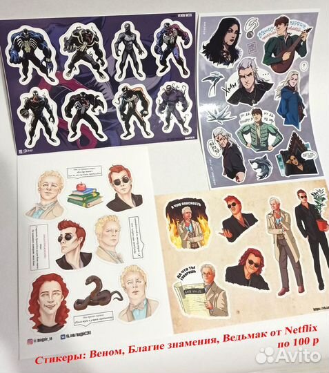Стикеры Веном, Благие знамения, Ведьмак от Netflix