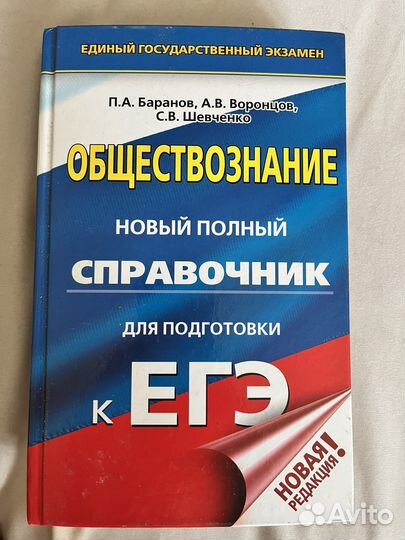 Справочник по обществознанию