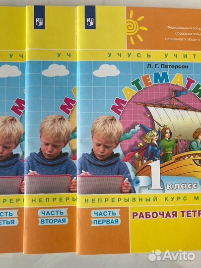 Рабочая тетрадь петерсон 1 класс 3 части